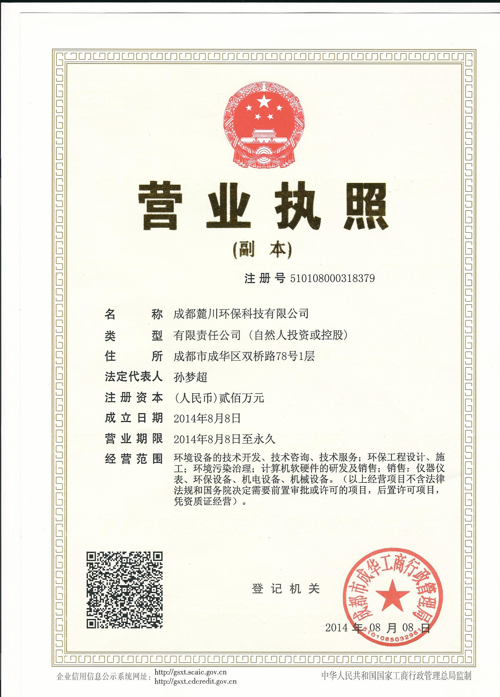 成都環(huán)保設(shè)備公司