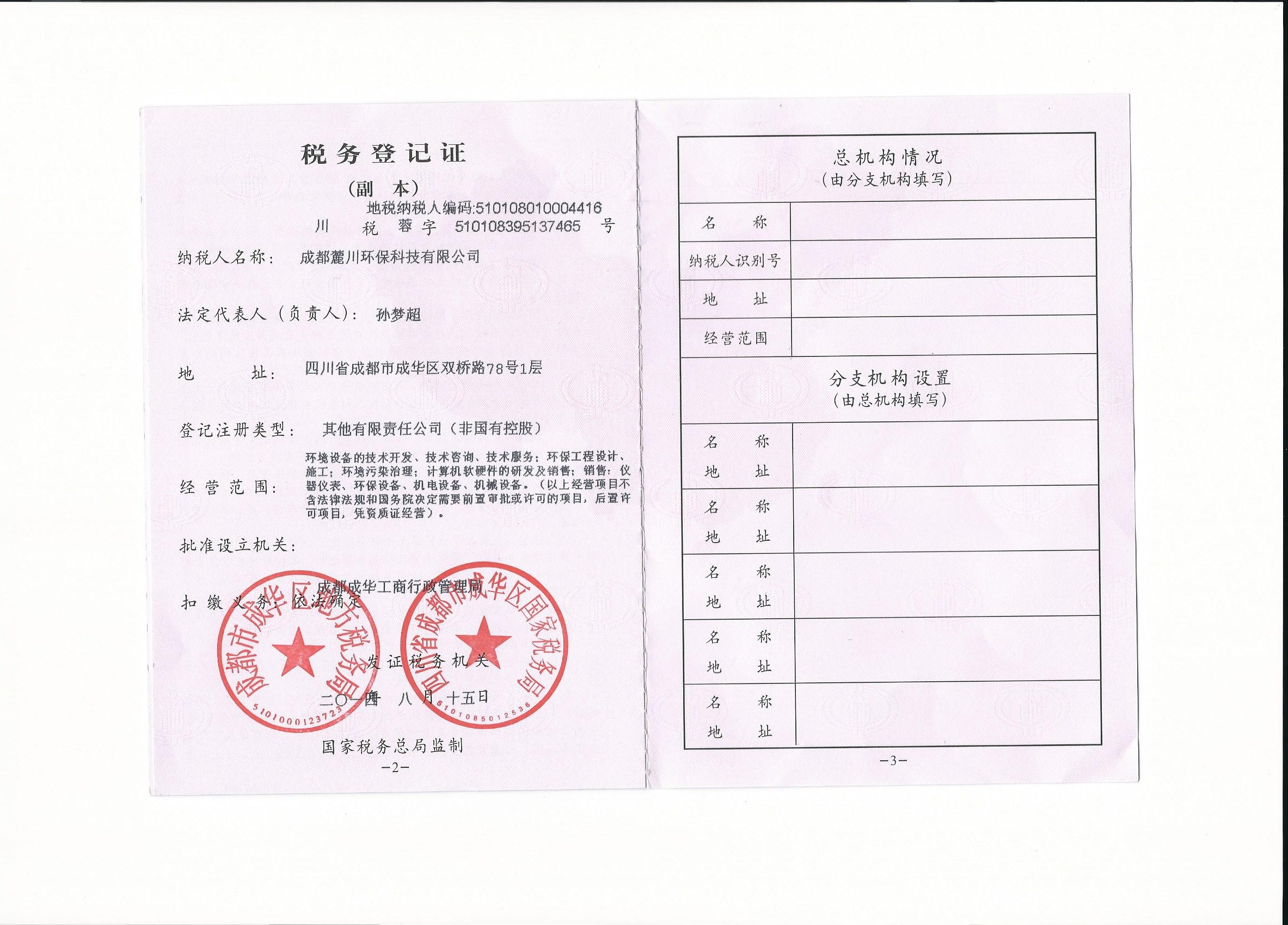 成都環(huán)保設(shè)備公司